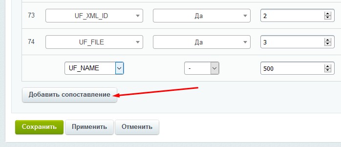 Добавить сопоставление Добавить сопоставление