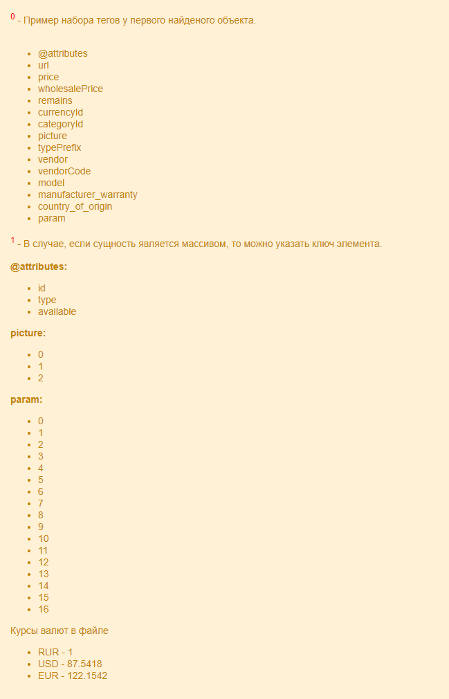 Список используемых нод для xml файла Список используемых нод для xml файла