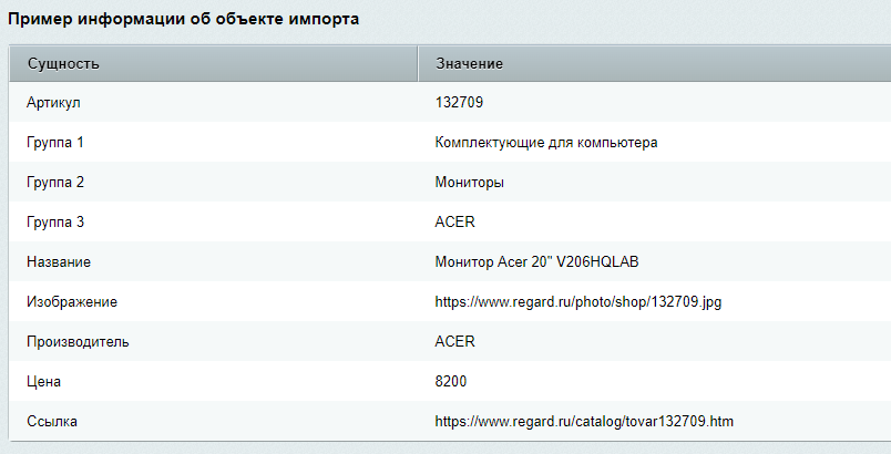 Пример информации об объекте импорта Пример информации об объекте импорта
