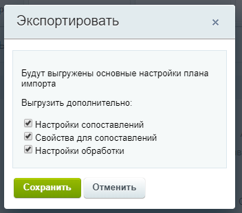 Экспортировать (настройки)