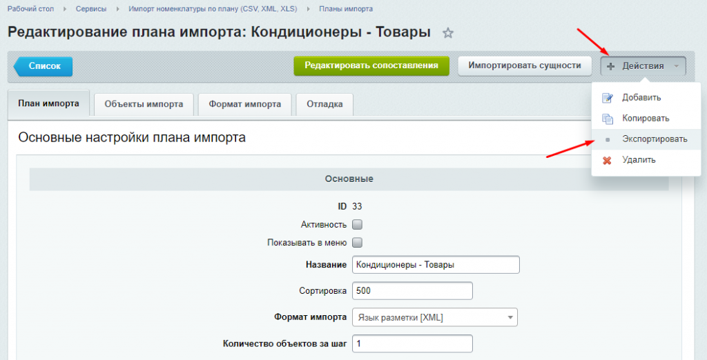 Экспортировать