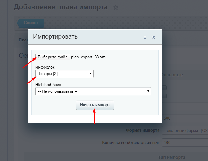 Импортировать (настройки)