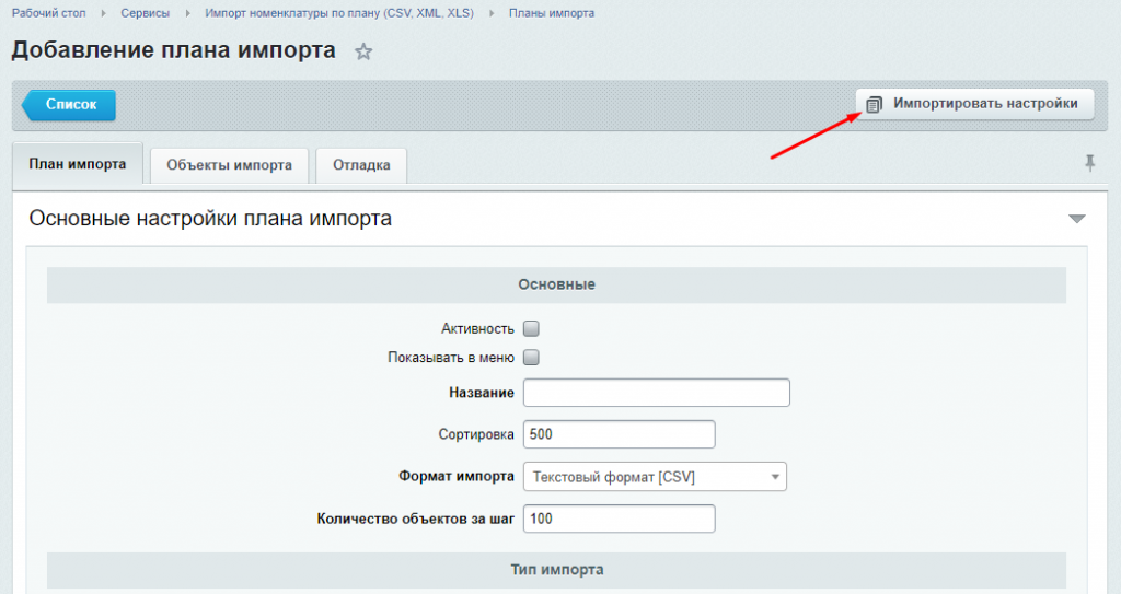 Импортировать