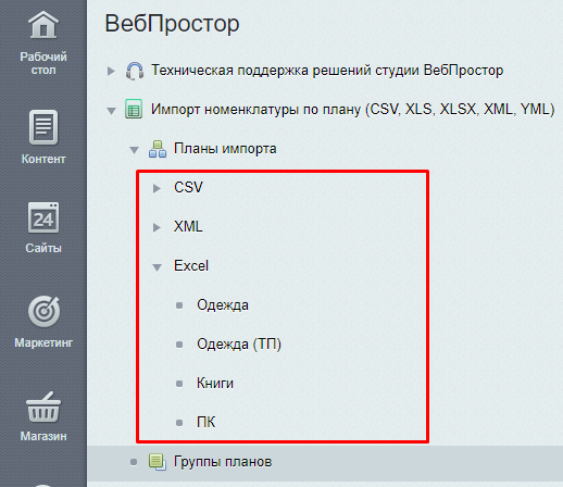 Группы планов в меню Группы планов в меню