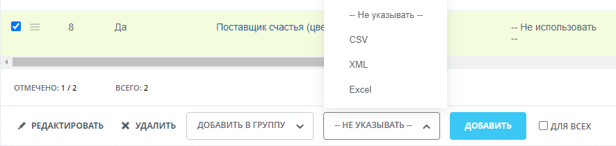 Добавление в группу планов Добавление в группу планов