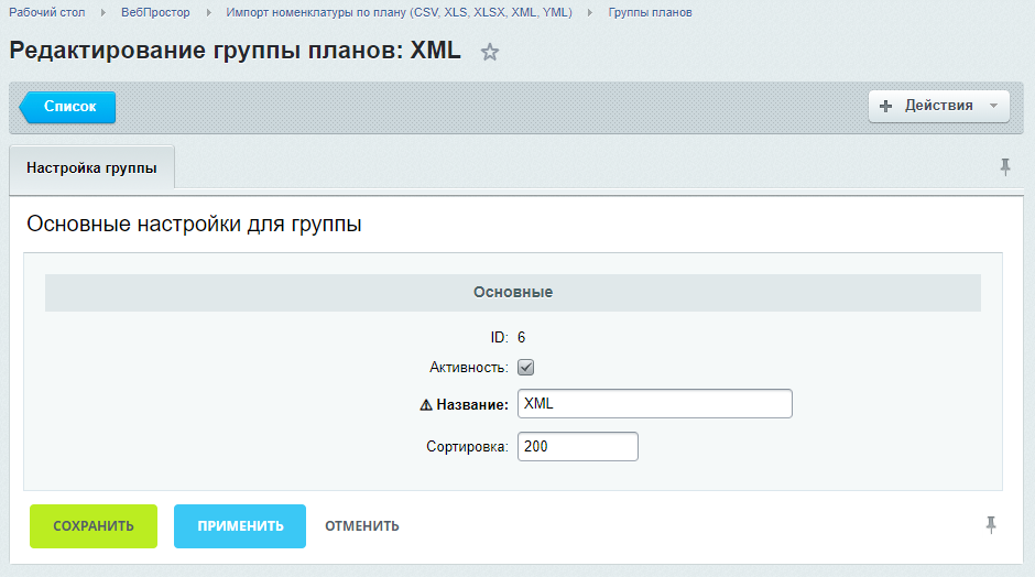 Редактирование группы планов Редактирование группы планов