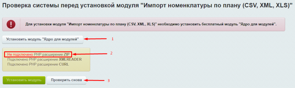 Наличие ошибок при проверке