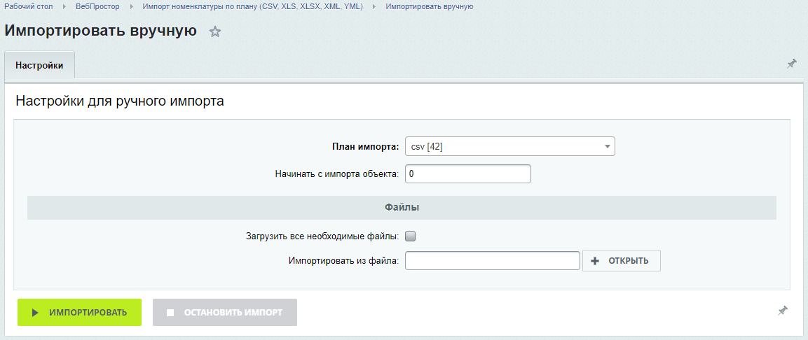 Страница импорта