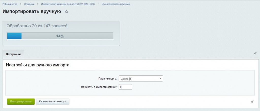Процесс импорта