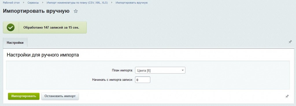Завершение импорта Завершение импорта