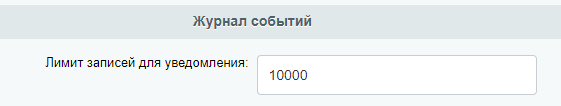 Журнал событий