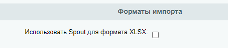 Форматы импорта Форматы импорта