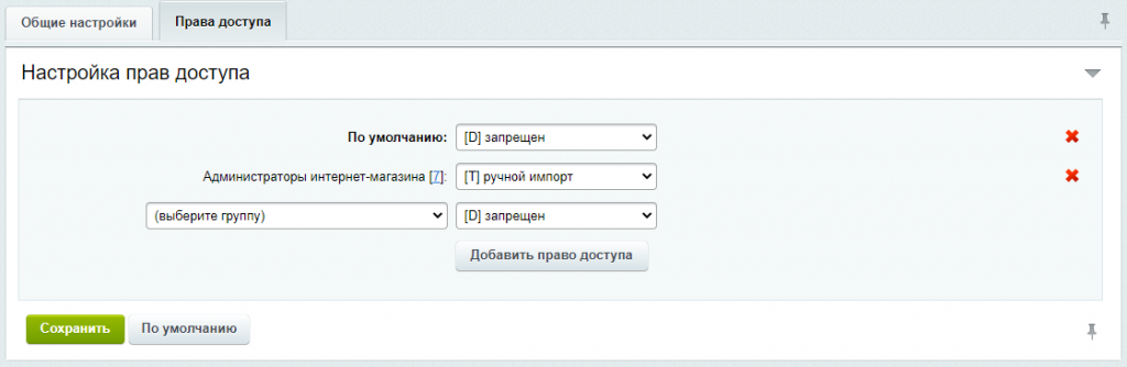 Права доступа