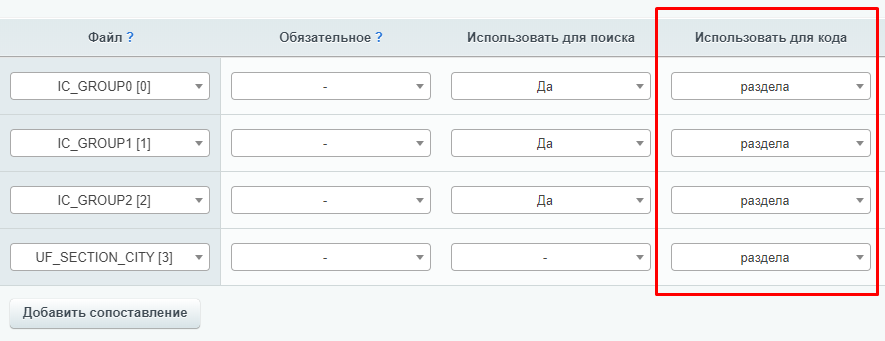 Настройки сопоставлений 2 Настройки сопоставлений 2