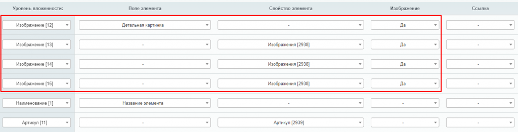Настройки сопоставления 1