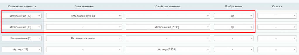 Настройки сопоставления 2