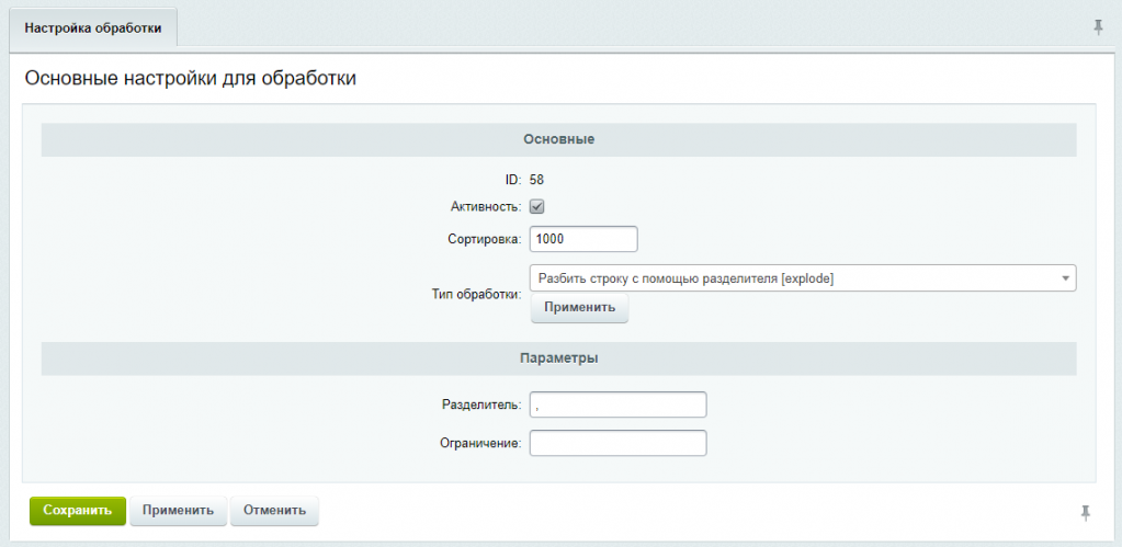 Настройка обработки Настройка обработки