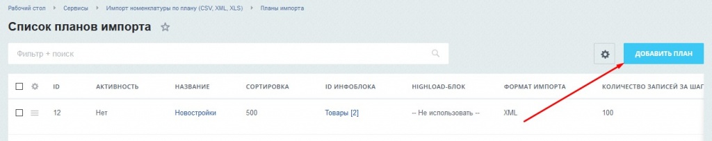Добавление плана