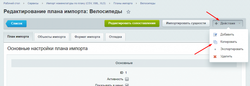 Копировать план 1