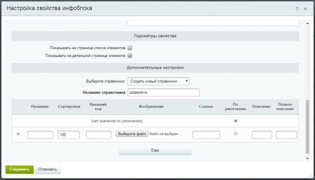 Редактирование справочника Редактирование справочника