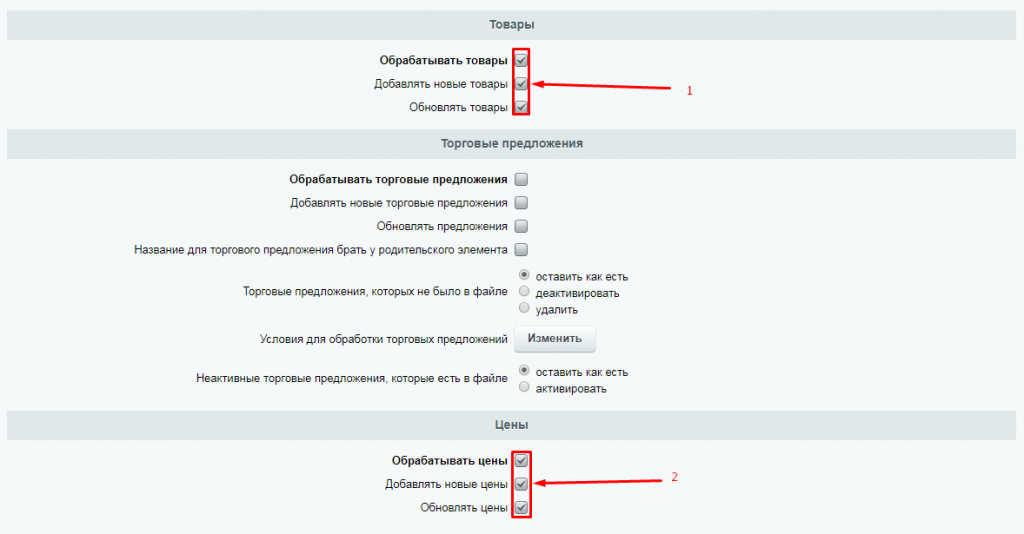 Настройка объектов импорта