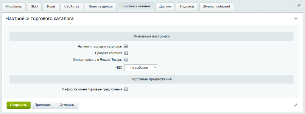 Настройка инфоблока