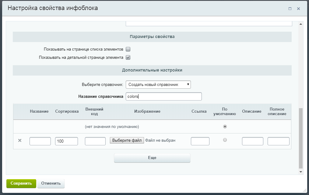 Создание справочника цвета