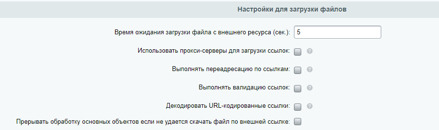 Настройки для загрузки файлов