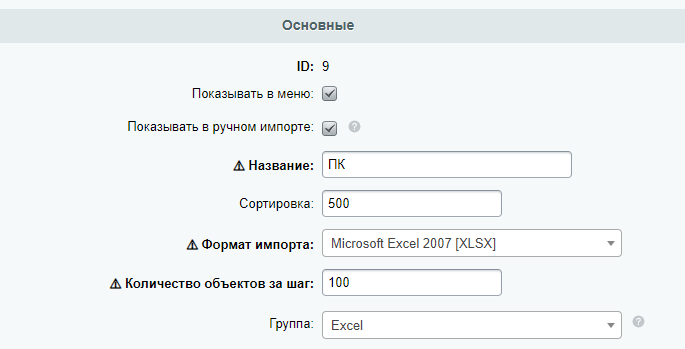 Основные