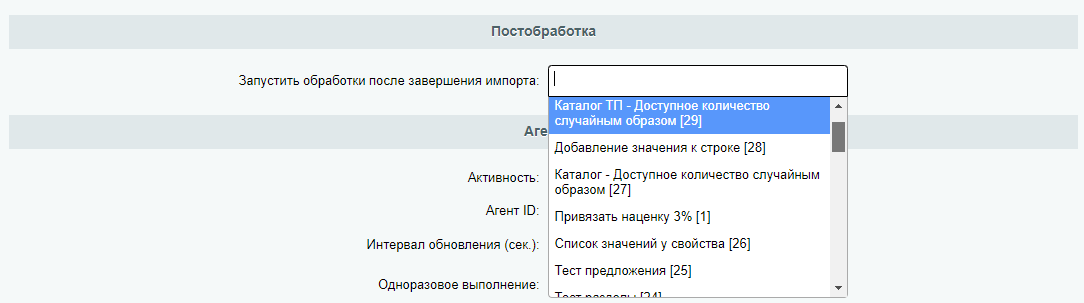 Постобработка