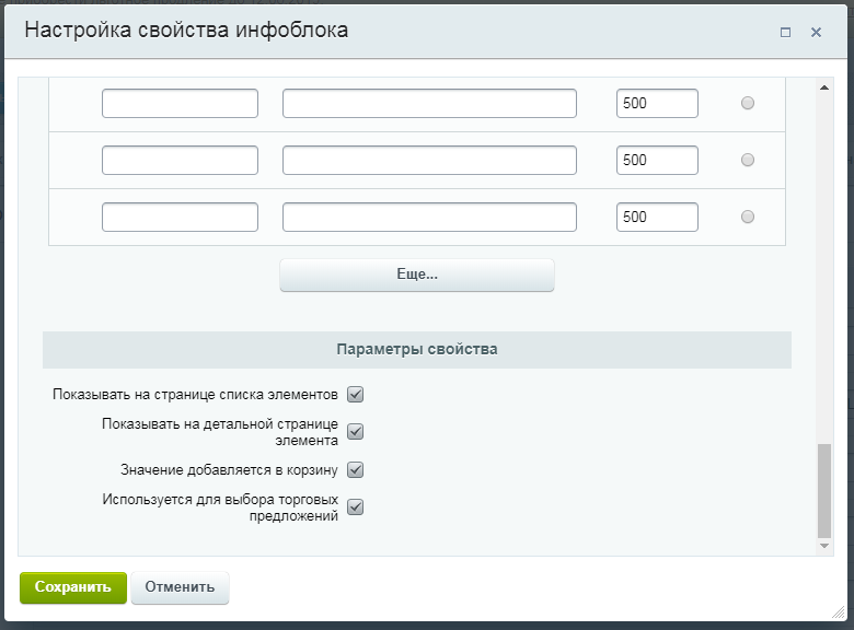 Указание свойства для выбора торговых предложений