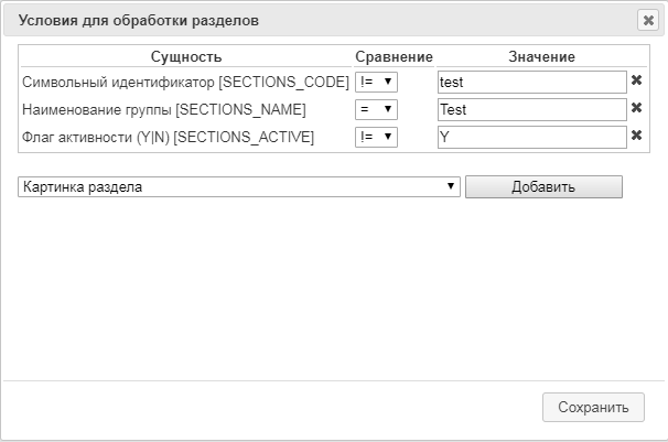 Условия для обработки Условия для обработки