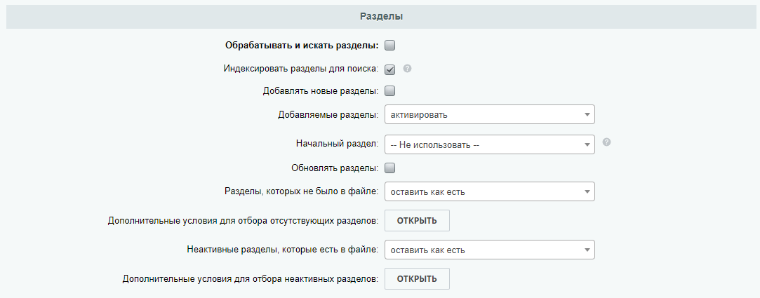 Разделы