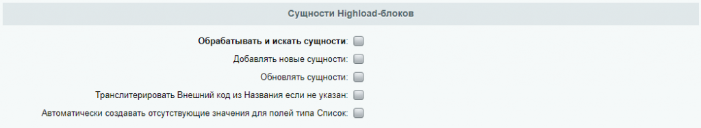 Сущности Highload-блоков Сущности Highload-блоков