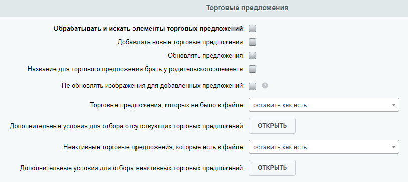 Торговые предложения