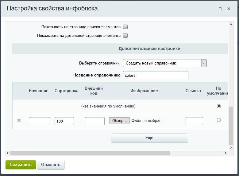 Добавление через настройку свойства Добавление через настройку свойства
