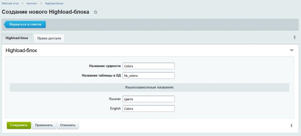 Создание нового Highload-блока