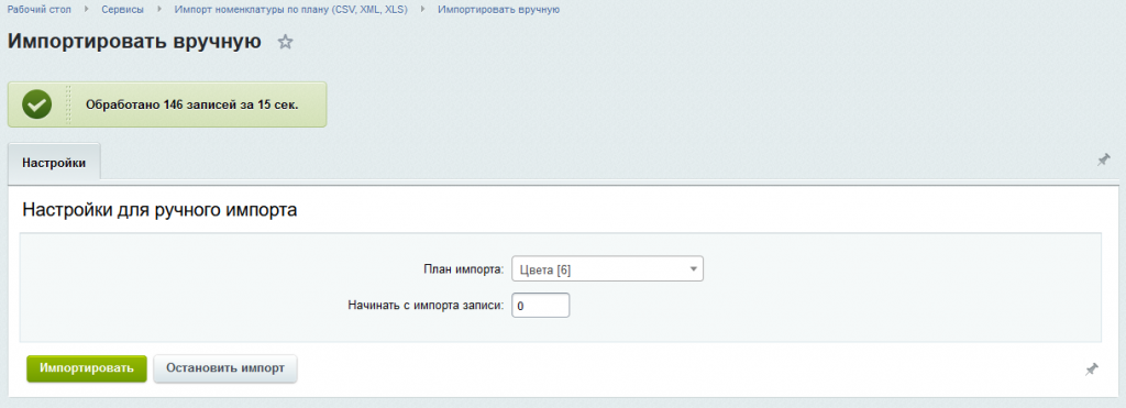 Результат импорта