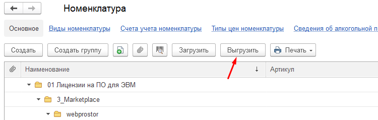 Справочник - Номенклатура Справочник - Номенклатура