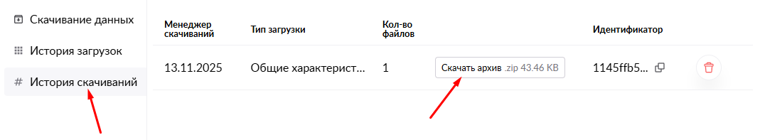 История скачиваний