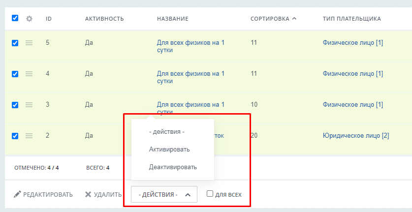 Массовая обработка