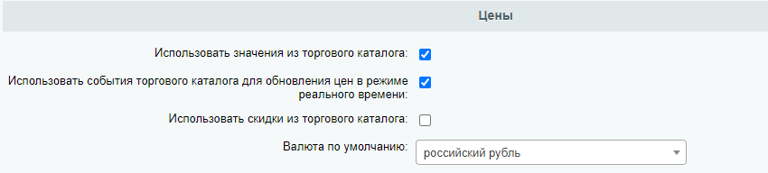 Цены