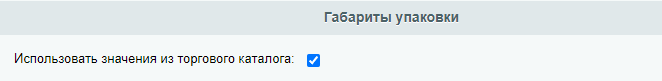 Габариты упаковки