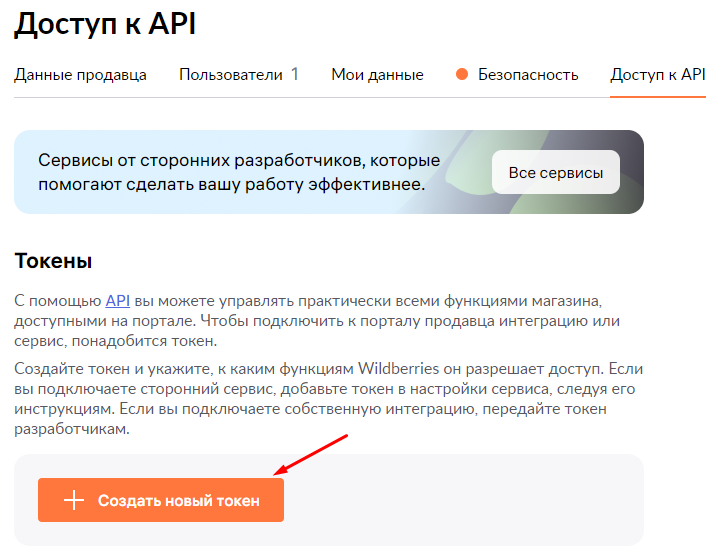 Доступ к API Доступ к API