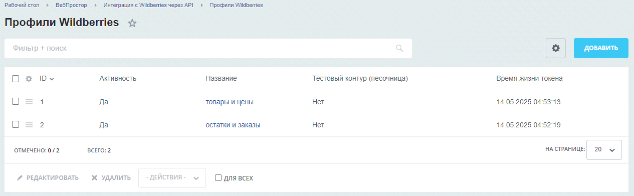 Профили Wildberries Профили Wildberries