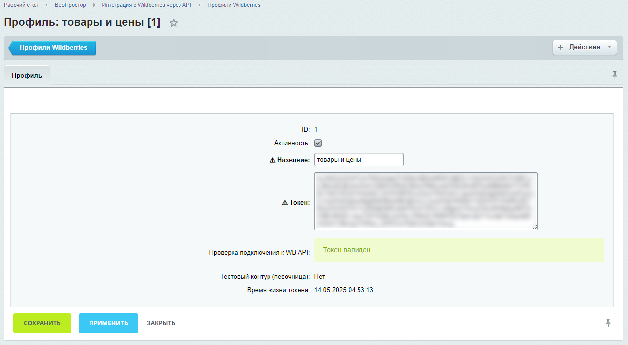 Профиль Wildberries Профиль Wildberries