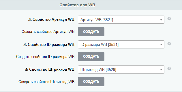 Свойства для WB