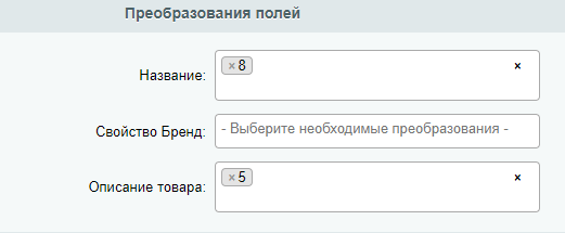 Преобразования полей