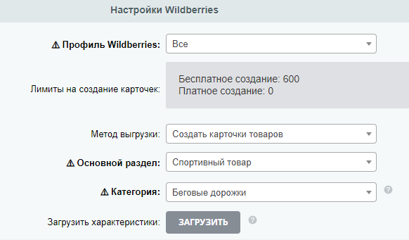 Настройки Wildberries