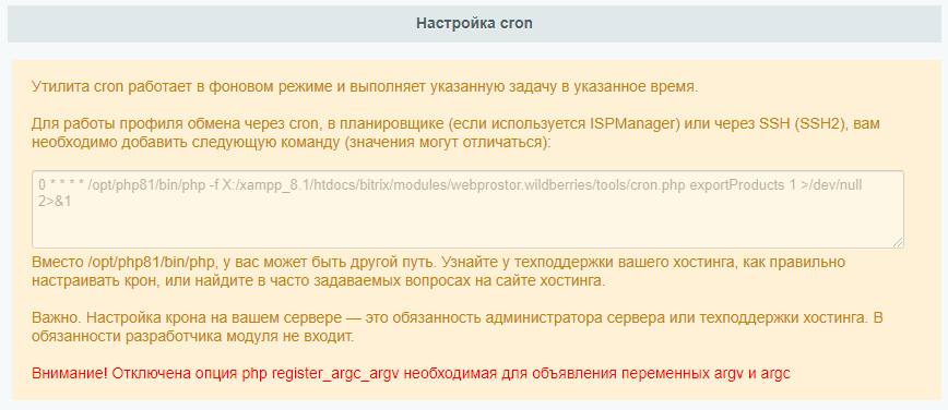 Настройка cron